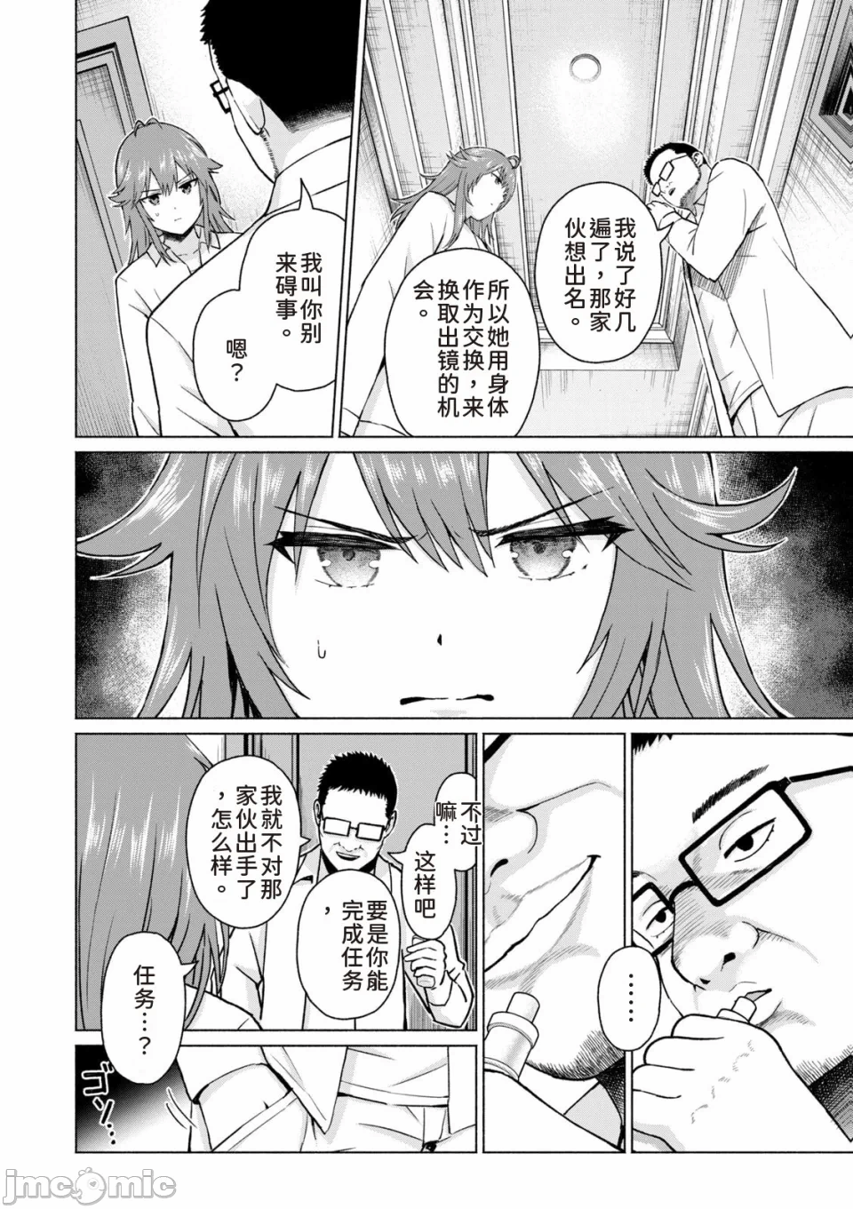 写真乐园！[AI翻译] [桂あいり/西木田景志] グラぱらっ！ 第14话 - 84