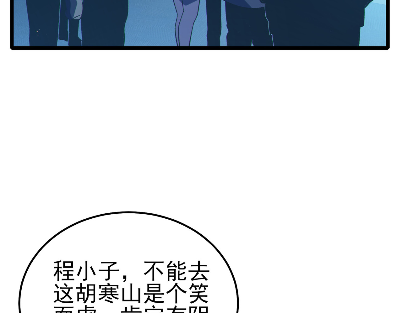 第115话 炎龙之魂 第 88 页