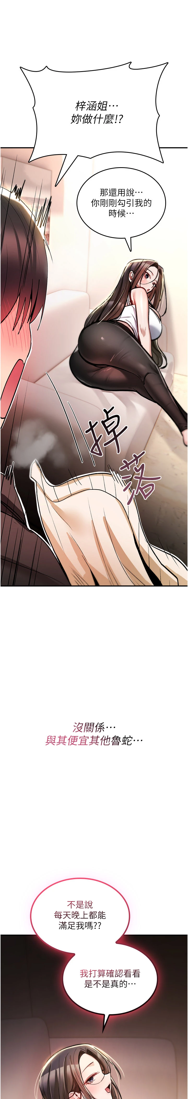 第24话 - 用潮吹欢迎朋友 第 29 页
