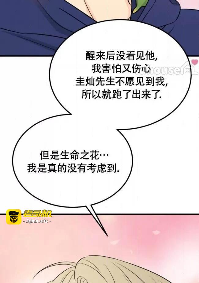 第14话 第一季完 第 49 页
