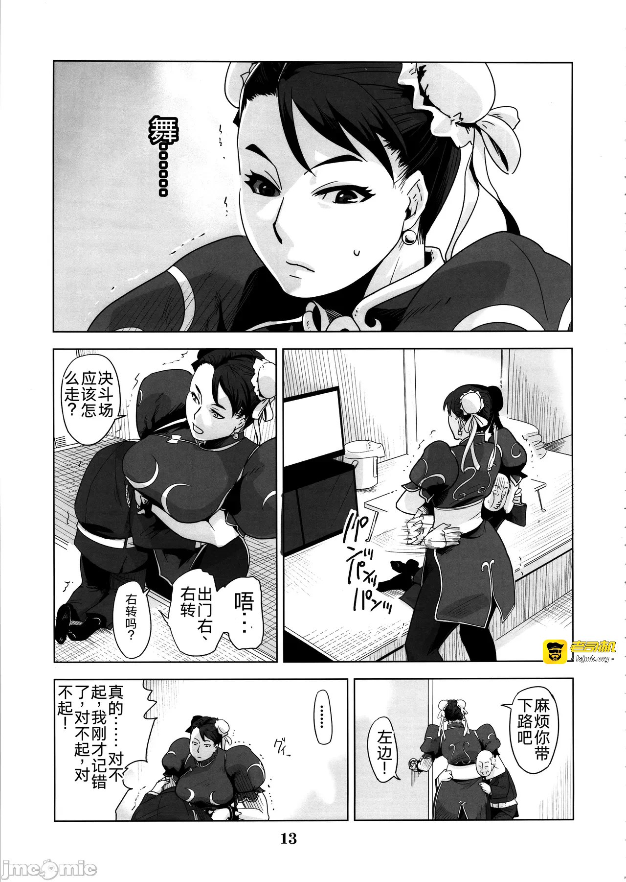 第一话 第 11 页