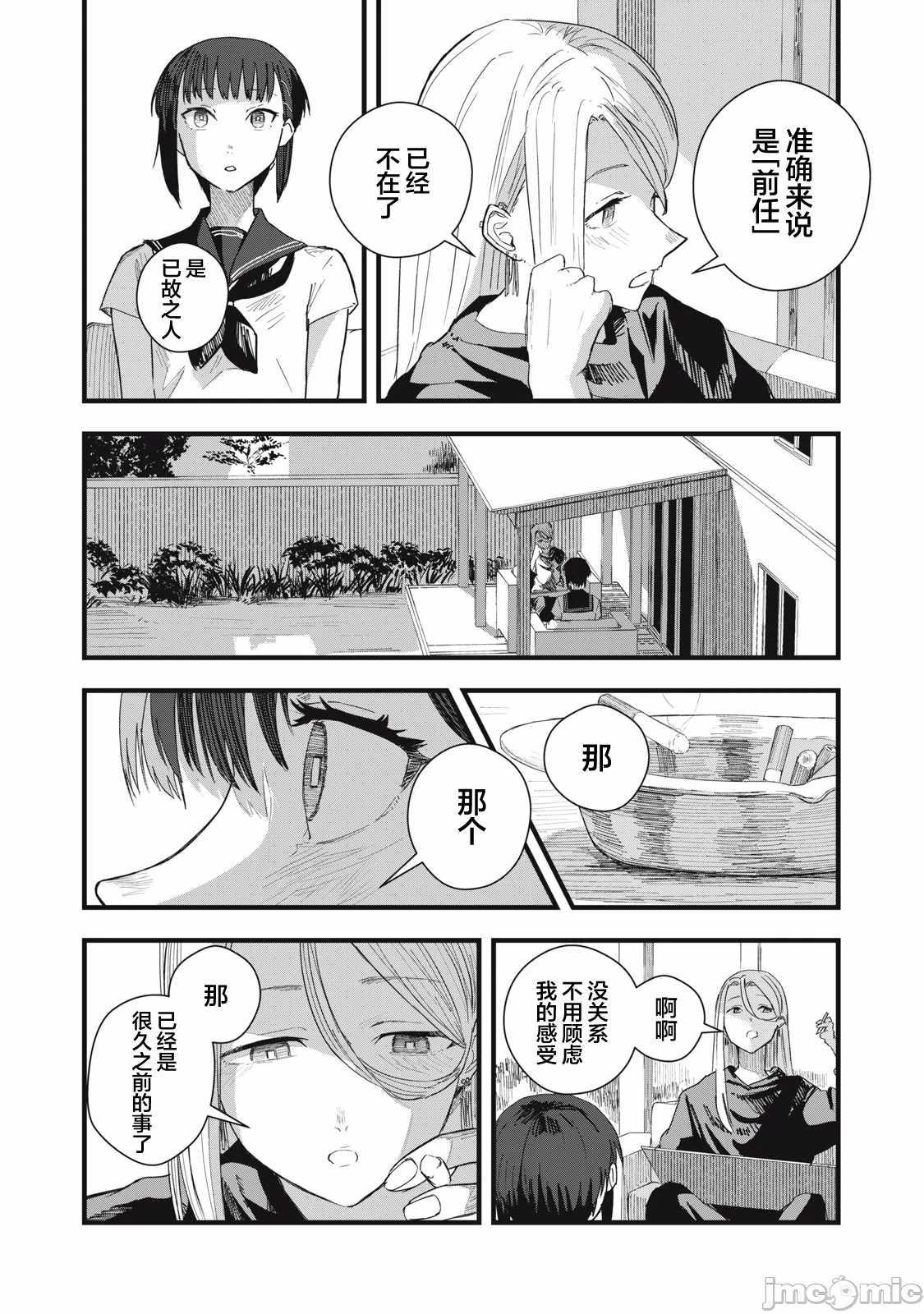 第9话 第 14 页