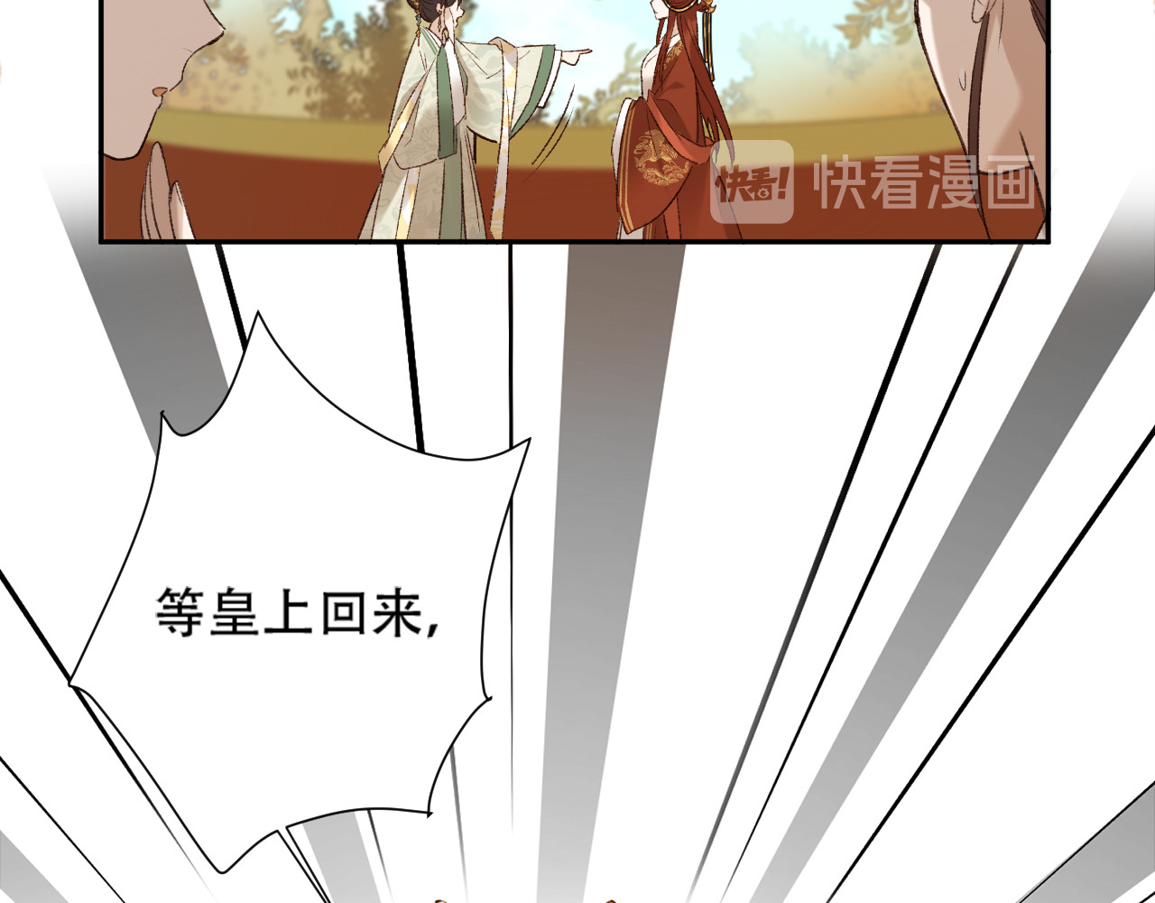 第15话 整肃后宫 第 70 页