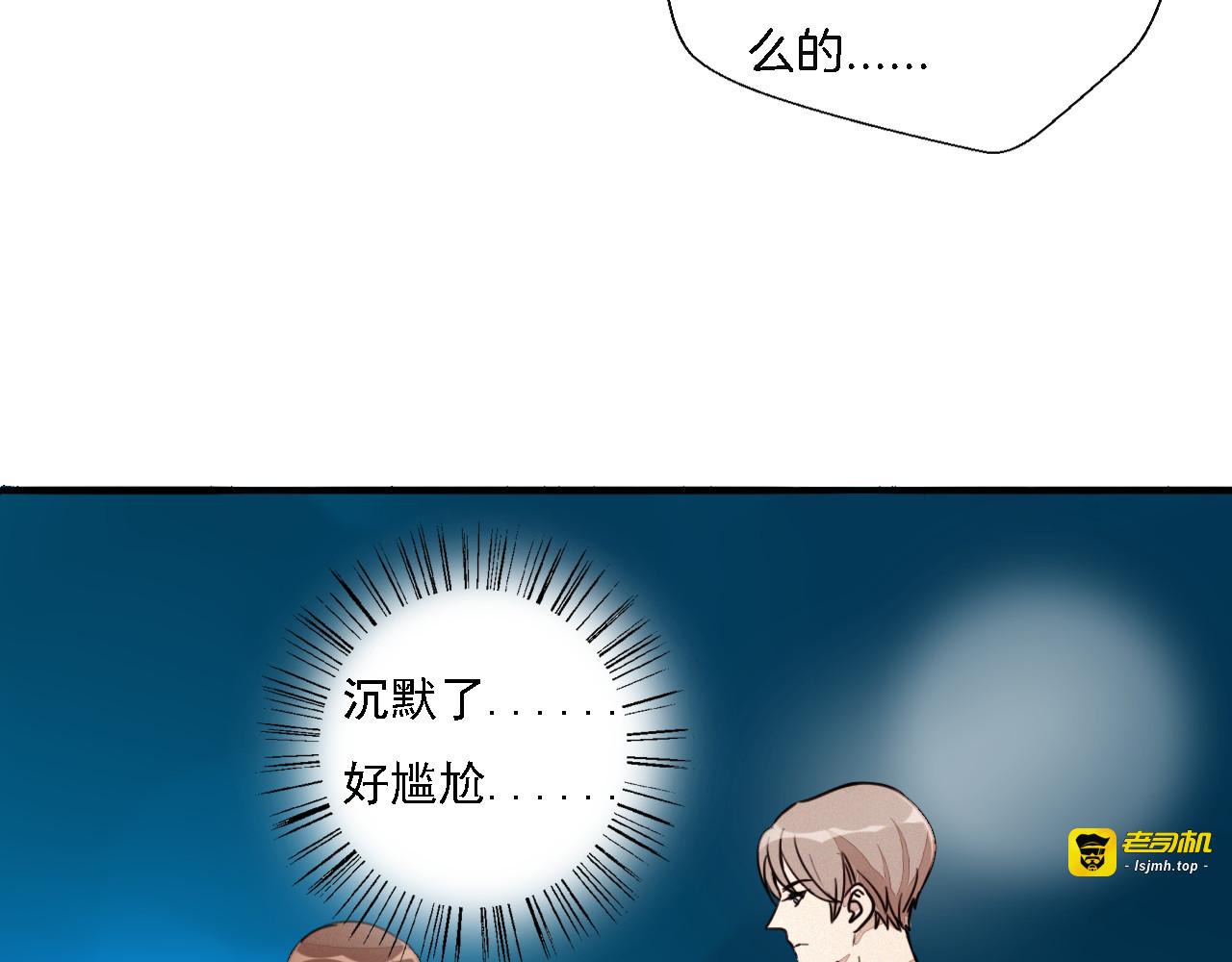第2话 难道我误会他了？ 第 69 页