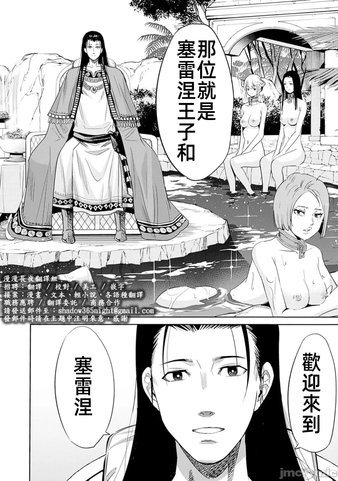 作为被背叛了的S级冒险者的我、决定成立一个只有我所爱的奴隶女孩子们的后宫公会 [柊咲/川田暁生/ナイロン] 里切られたSランク冒険者の俺は、爱する奴隷の彼女らと共に奴隷だけのハーレムギルドを作る 第99话 - 20