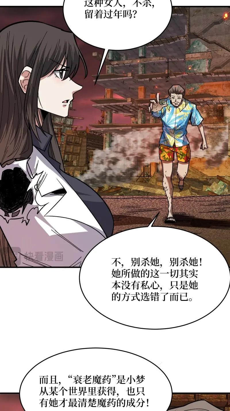 第266话 第266话 帝王之怒 第 6 页