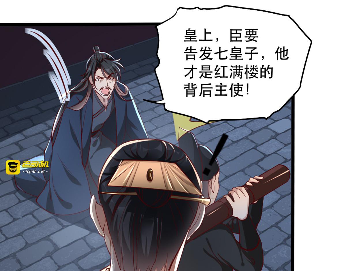 第104话 太后的秘密 第 53 页