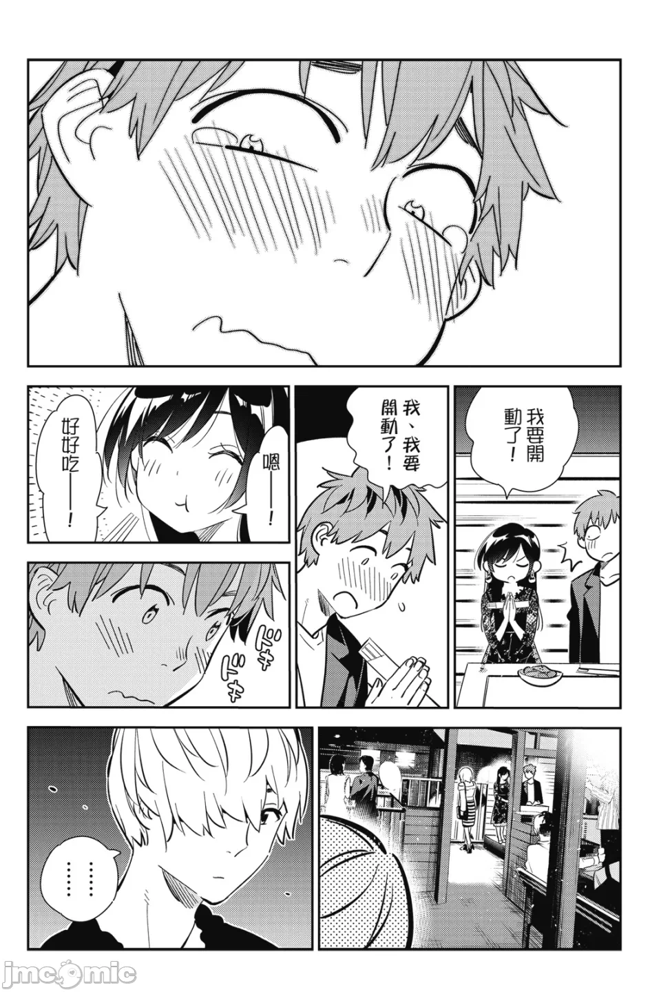 第33话 第 23 页