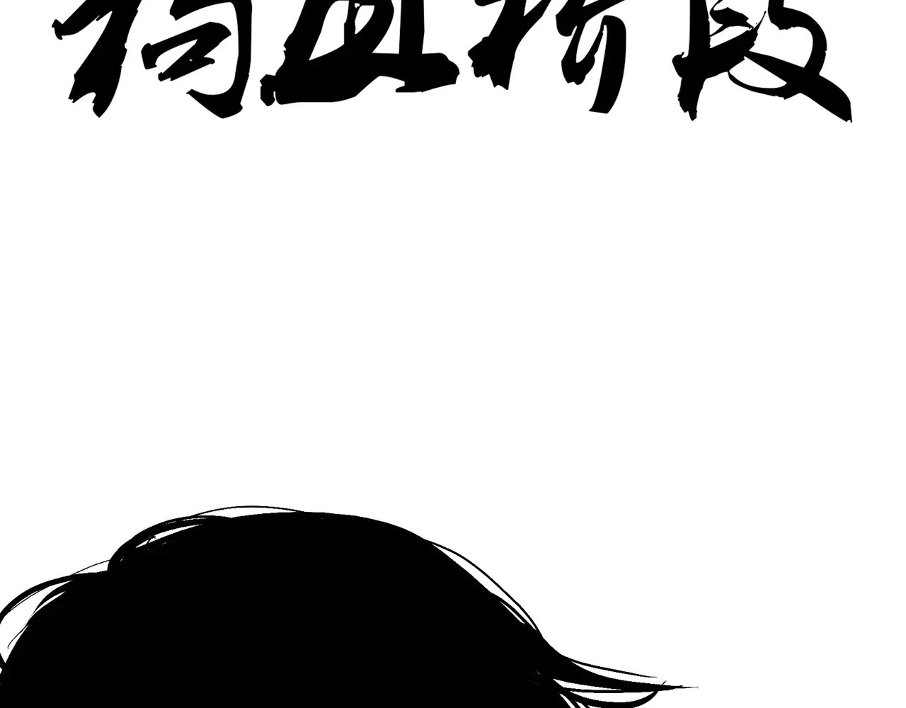 第7话 出轨 第 26 页