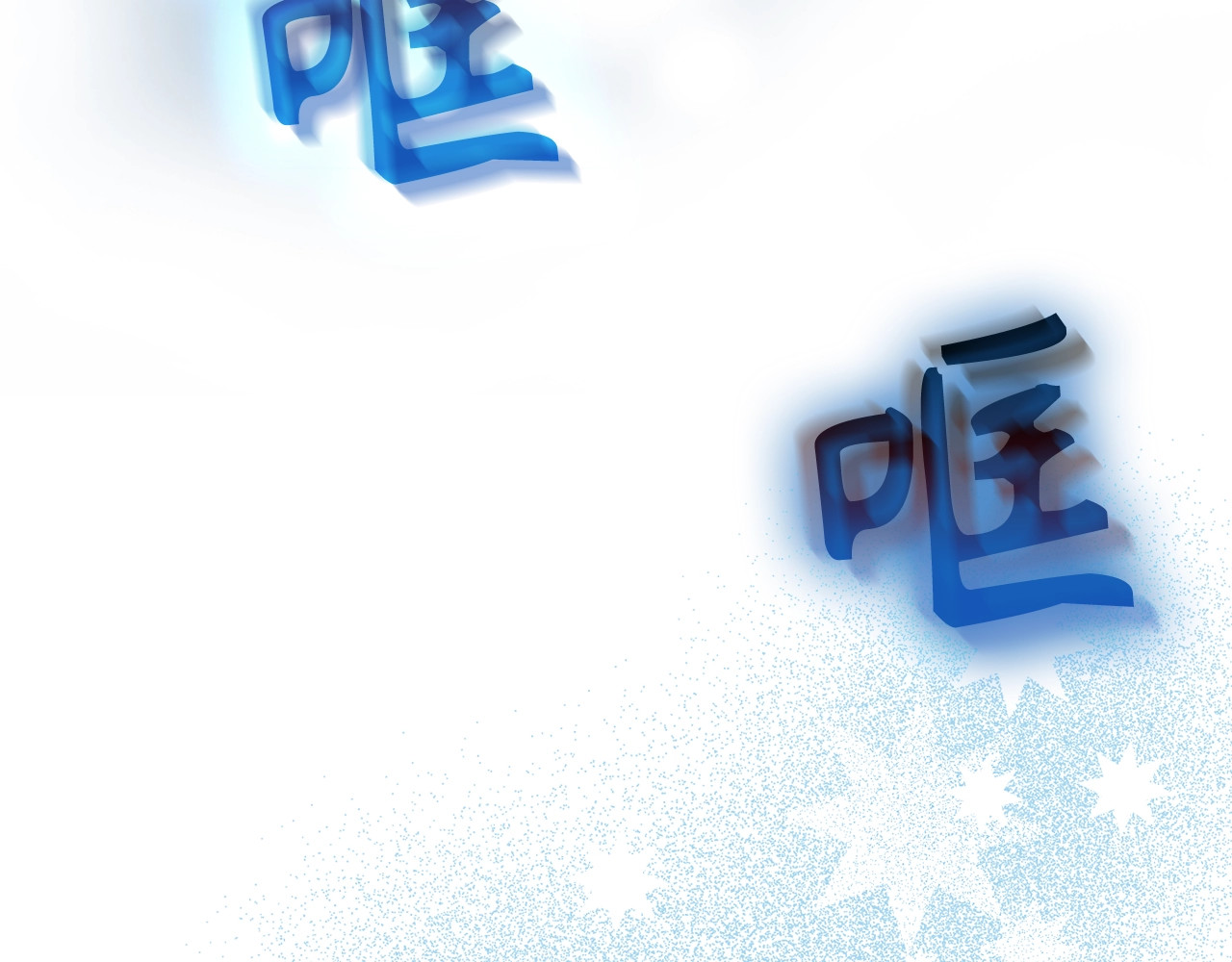 第64话 可以救活 第 104 页