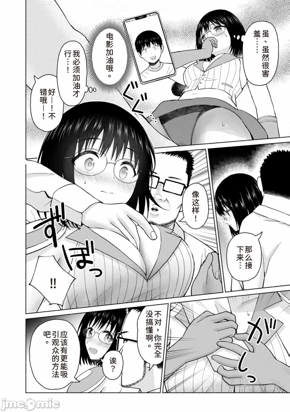 写真乐园！[AI翻译] [桂あいり/西木田景志] グラぱらっ！ 第14话 - 52