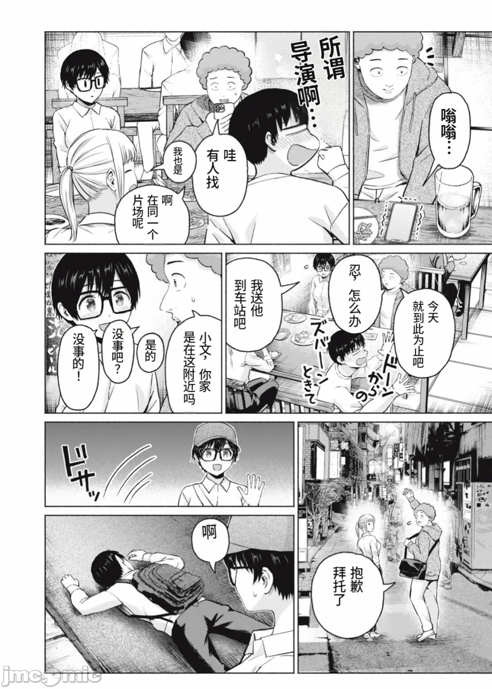 写真乐园！[AI翻译] [桂あいり/西木田景志] グラぱらっ！ 第24话 - 10