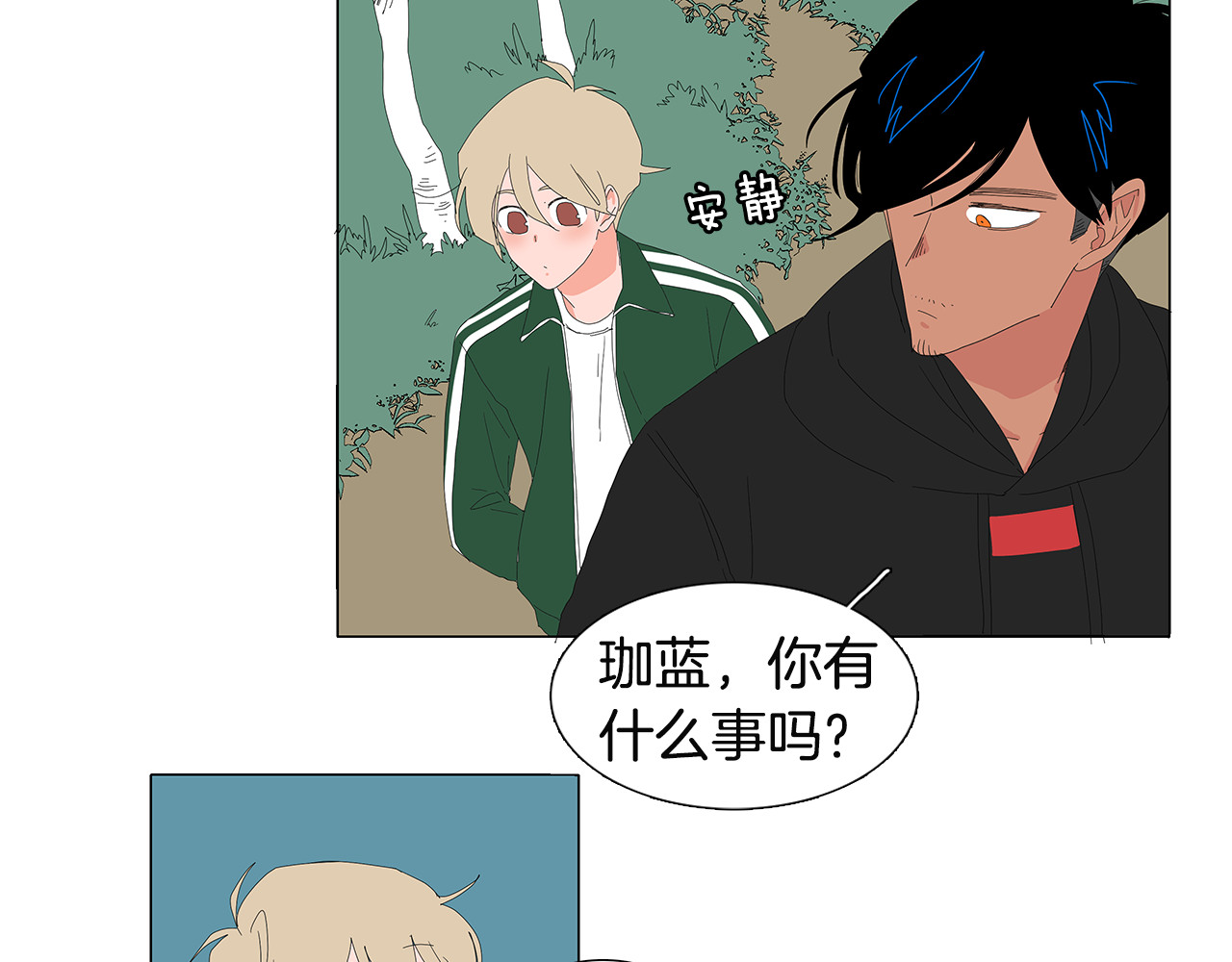 第39话 我喜欢上你了 第 16 页