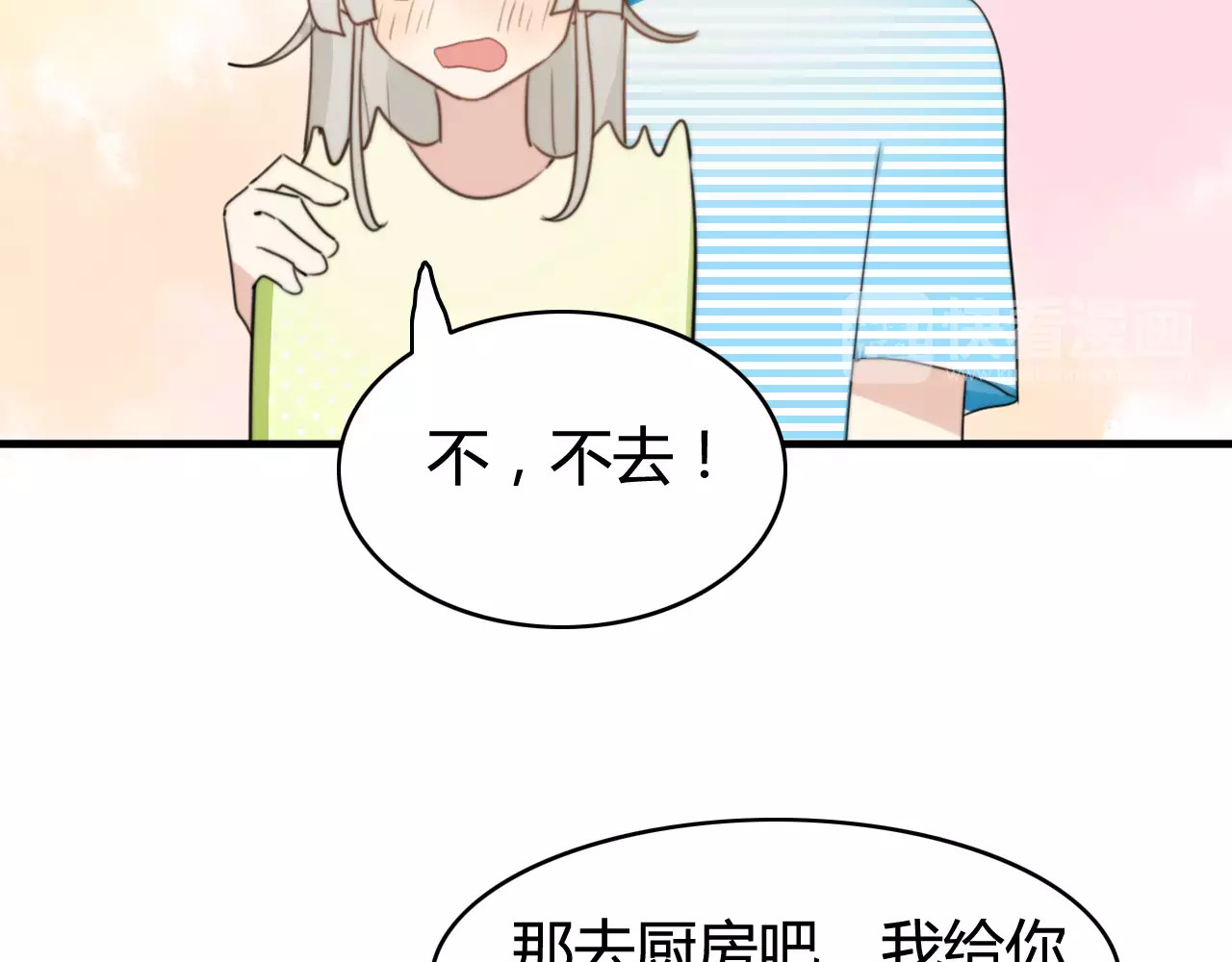 第51话  回家后的夏日特饮 第 18 页
