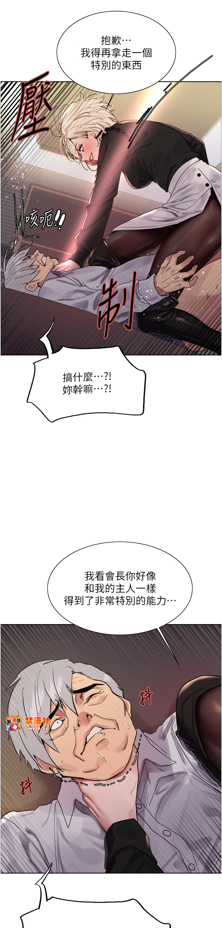 第2季 第56话 - 被舔到大喷水 第 31 页