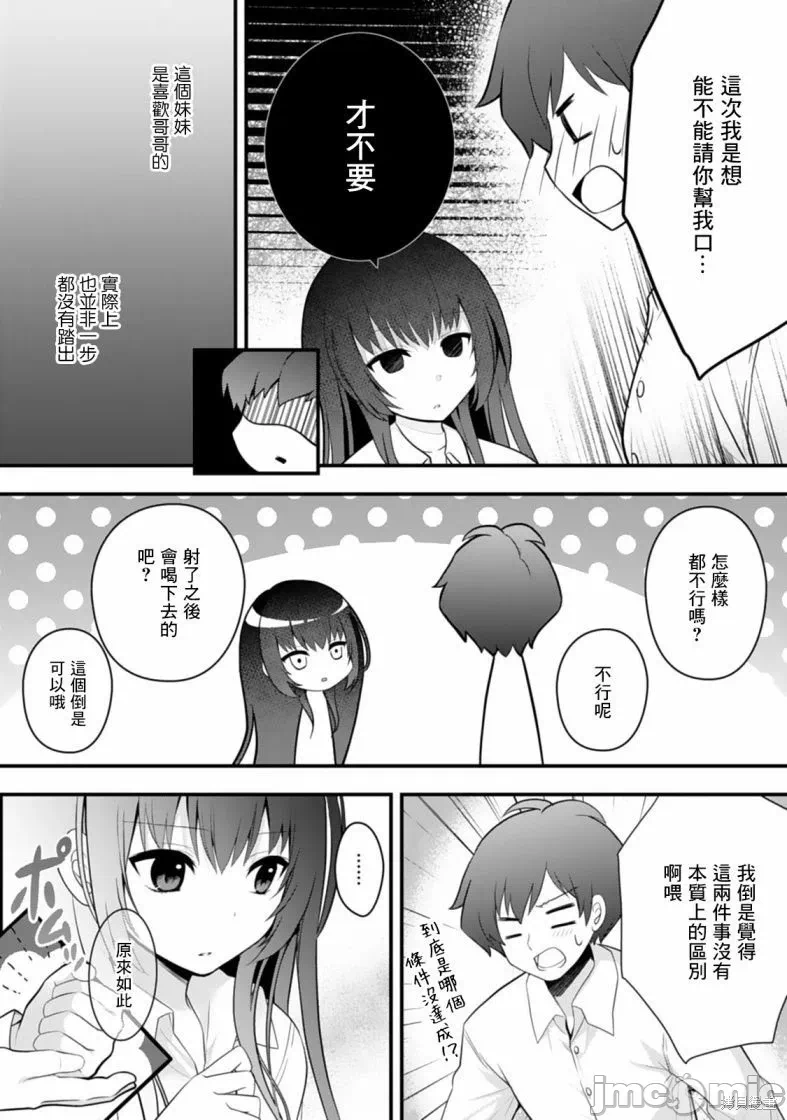 第2话2 第 12 页