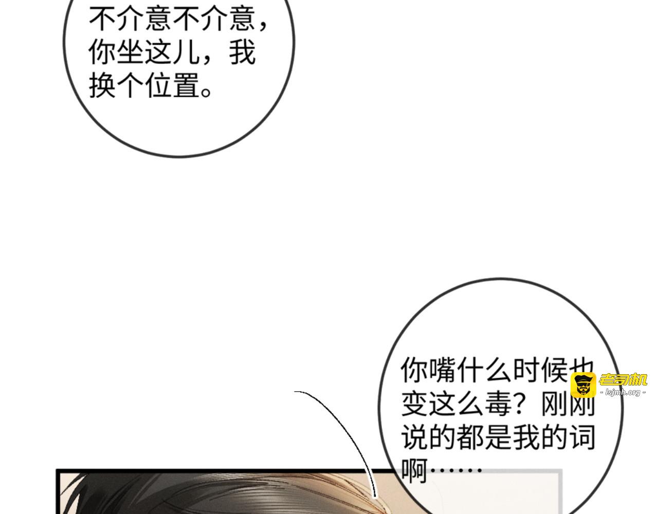 41话 我最擅长等待 第 73 页