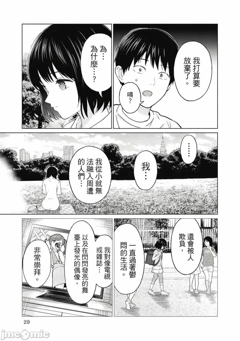 写真乐园！[AI翻译] [桂あいり/西木田景志] グラぱらっ！ 第1话 - 31