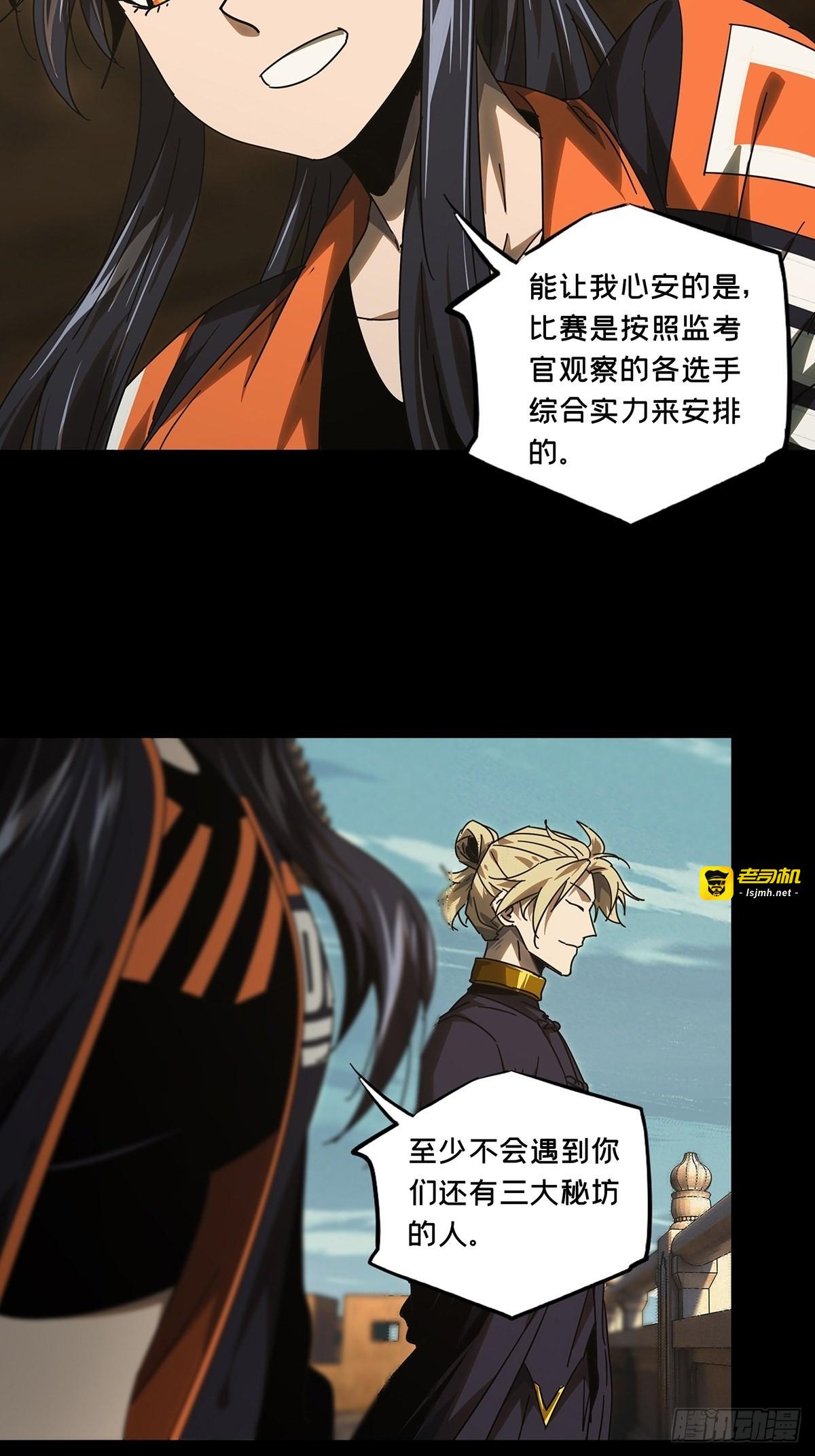 第二百五十四章/决赛开始中 第 29 页