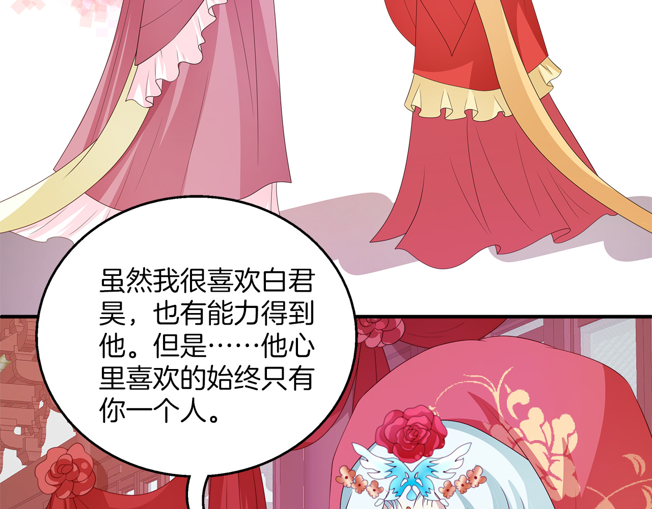 第80话 第二次婚礼 第 68 页