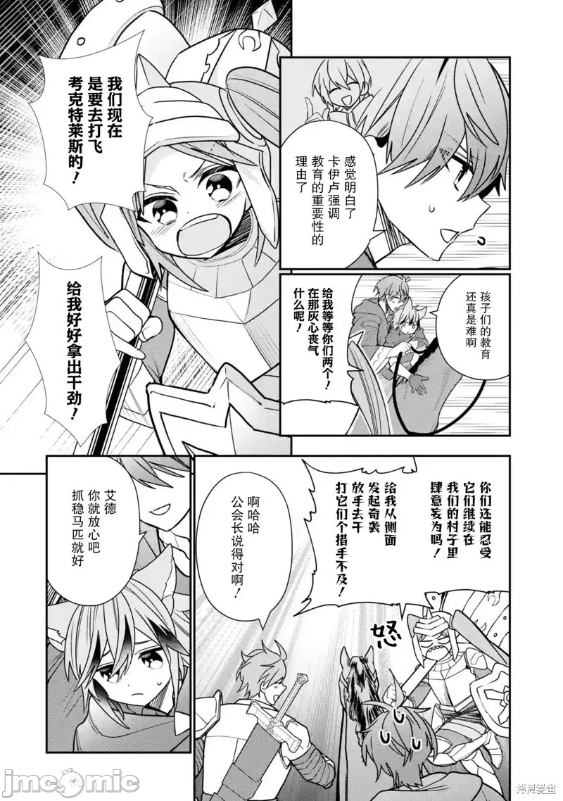 被冒险者开除后作为炼金术师重新启航！ [绿茶汉化组] [佐々木さざめき/绀野贤护/狮子唐/あれっくす] 冒険者をクビになったので、錬金术师として出直します! ~辺境开拓?よし、俺に任せとけ! 第28话 - 34