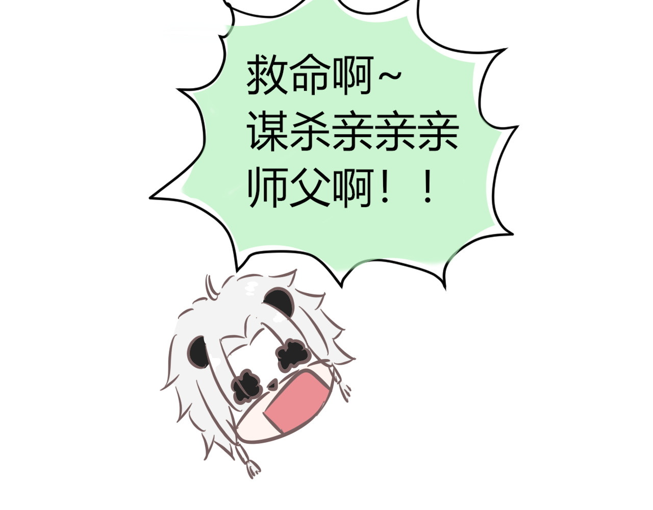 第三话  宝贝？大师兄 第 20 页