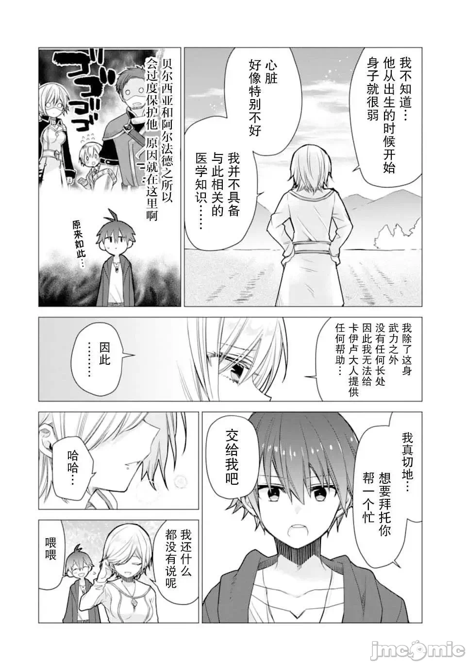 被冒险者开除后作为炼金术师重新启航！ [绿茶汉化组] [佐々木さざめき/绀野贤护/狮子唐/あれっくす] 冒険者をクビになったので、錬金术师として出直します! ~辺境开拓?よし、俺に任せとけ! 第6话 - 4