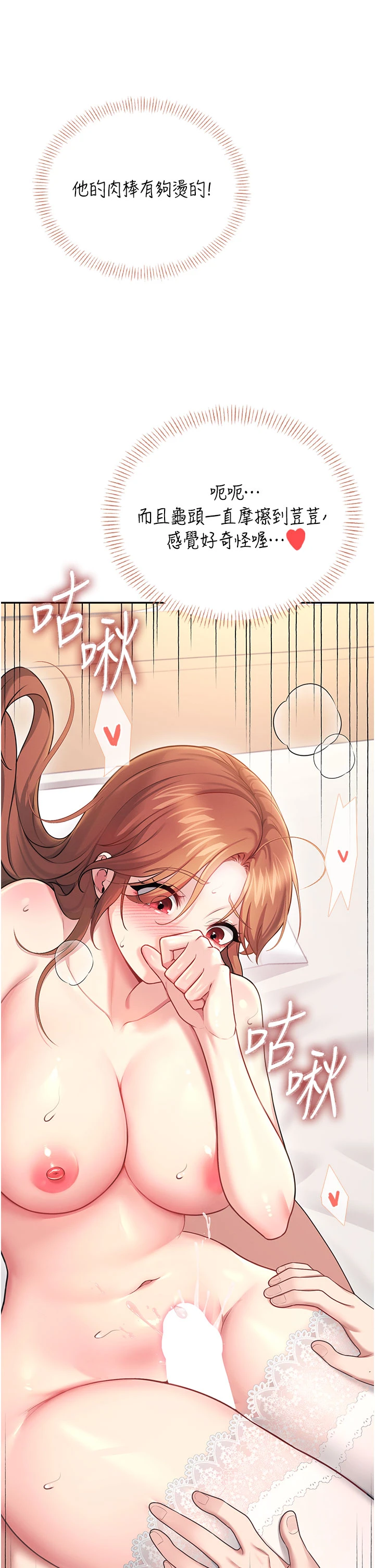 第56话 - 素股不用戴套♥ 第 40 页