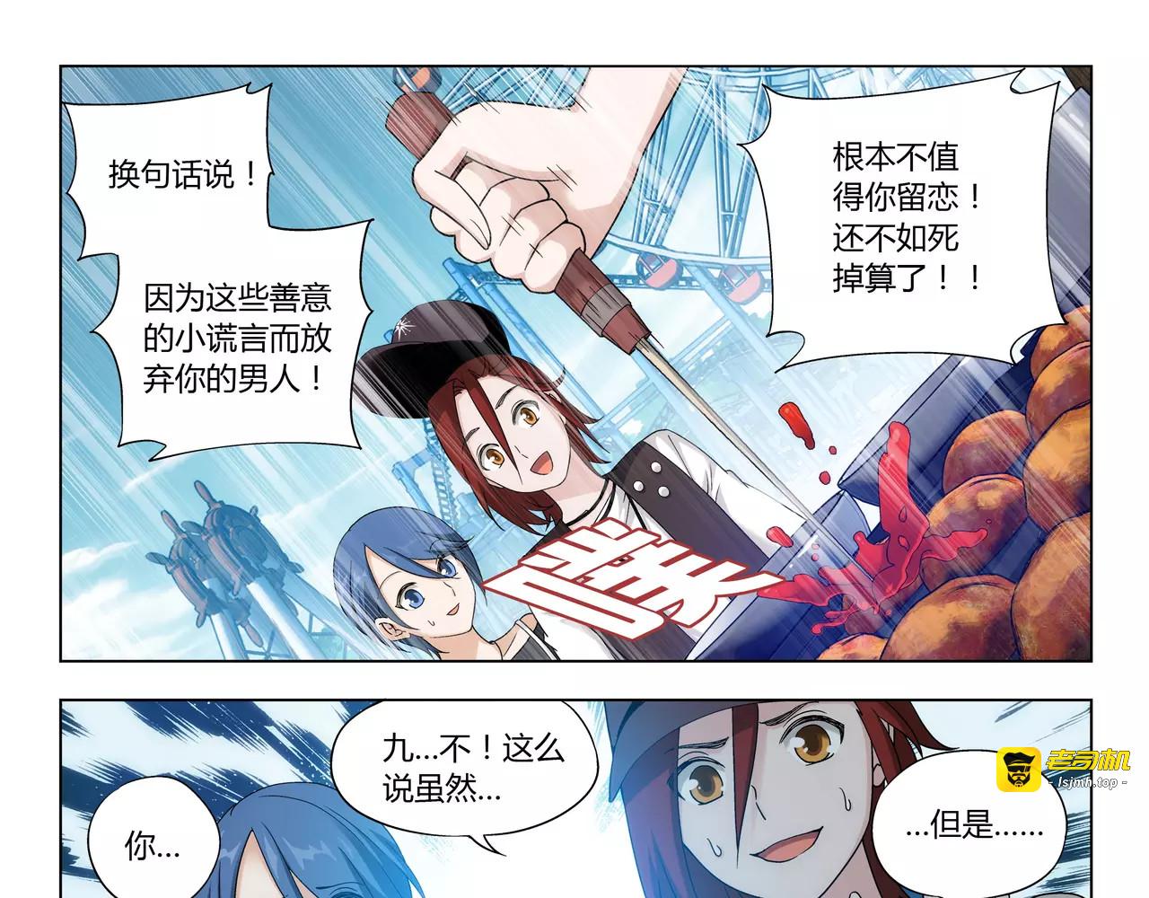 第38话 什么时候了还想着吃！ 第 33 页