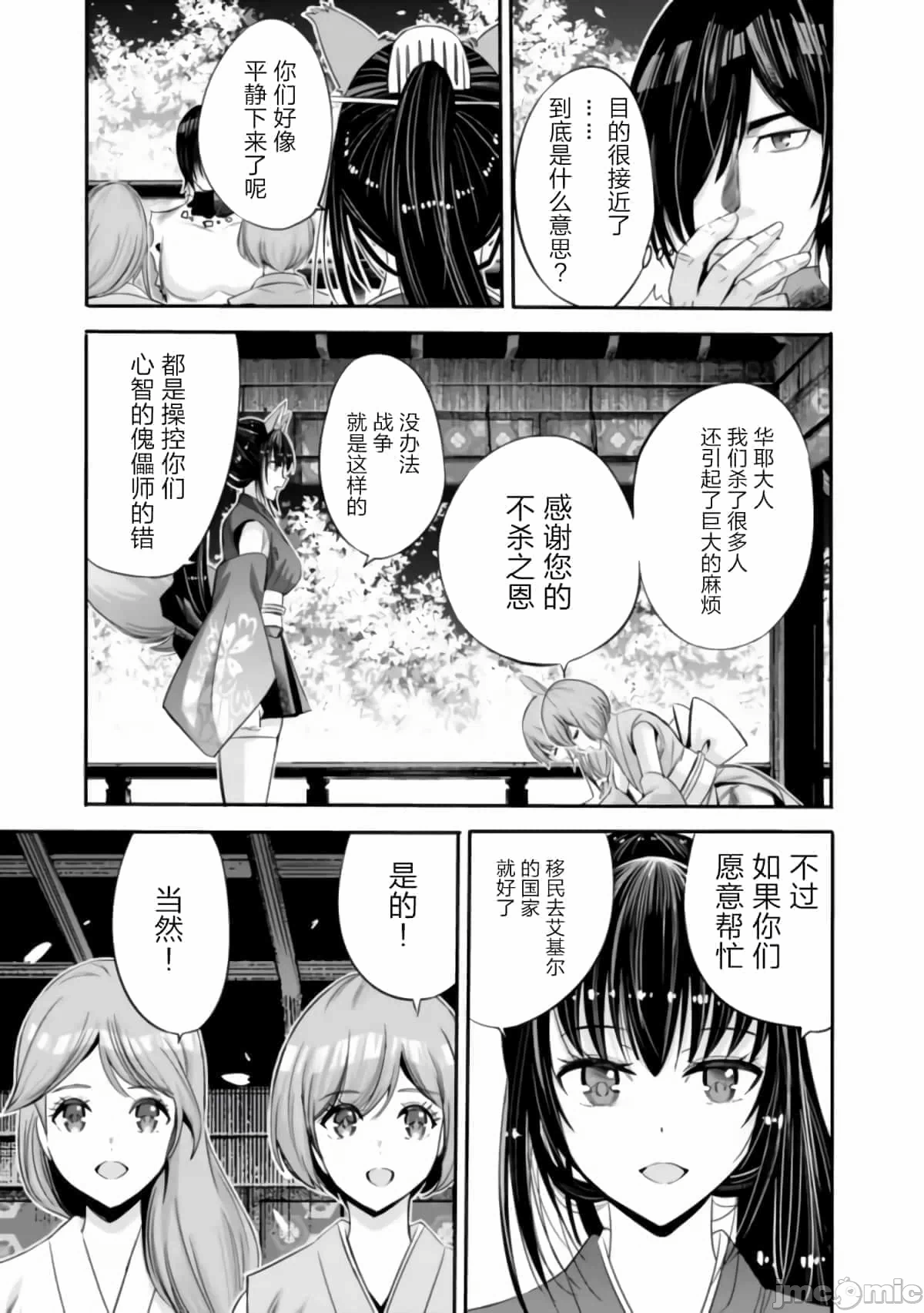 作为被背叛了的S级冒险者的我、决定成立一个只有我所爱的奴隶女孩子们的后宫公会 [柊咲/川田暁生/ナイロン] 里切られたSランク冒険者の俺は、爱する奴隷の彼女らと共に奴隷だけのハーレムギルドを作る 第36话 - 7