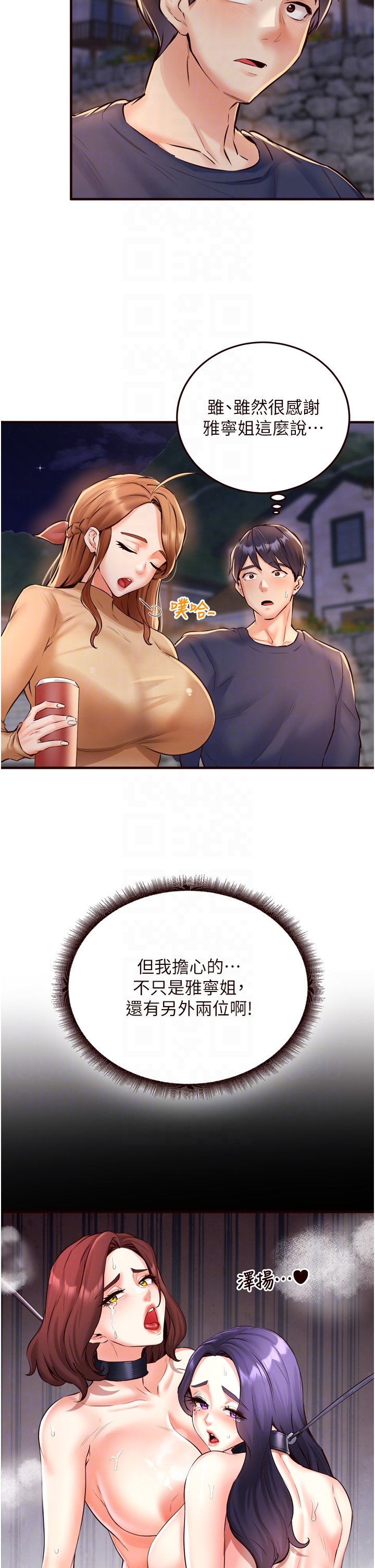 第22话 - 不准觊觎阿姨们! 第 30 页