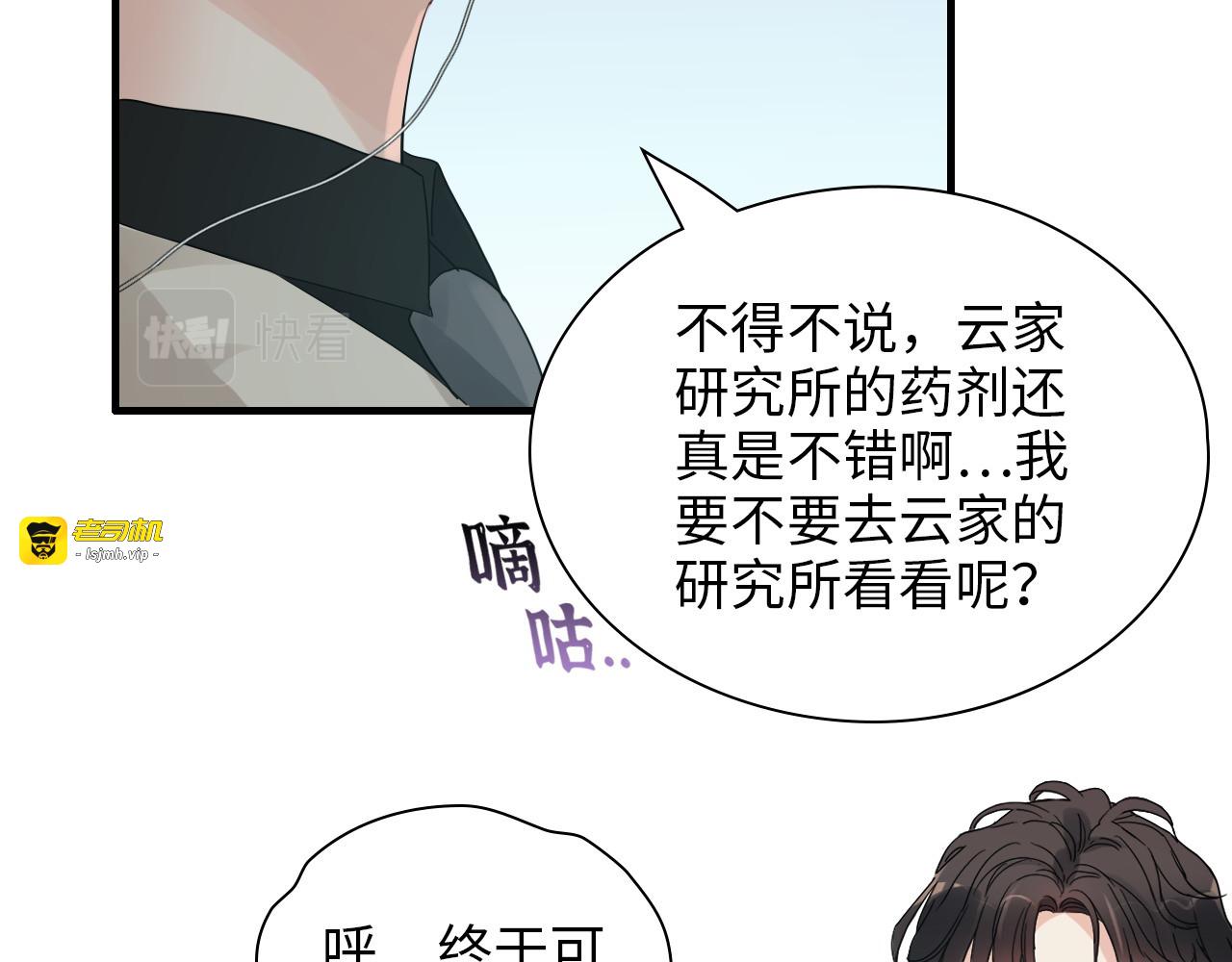 第441话 尹御晗与公爵爷爷 第 81 页