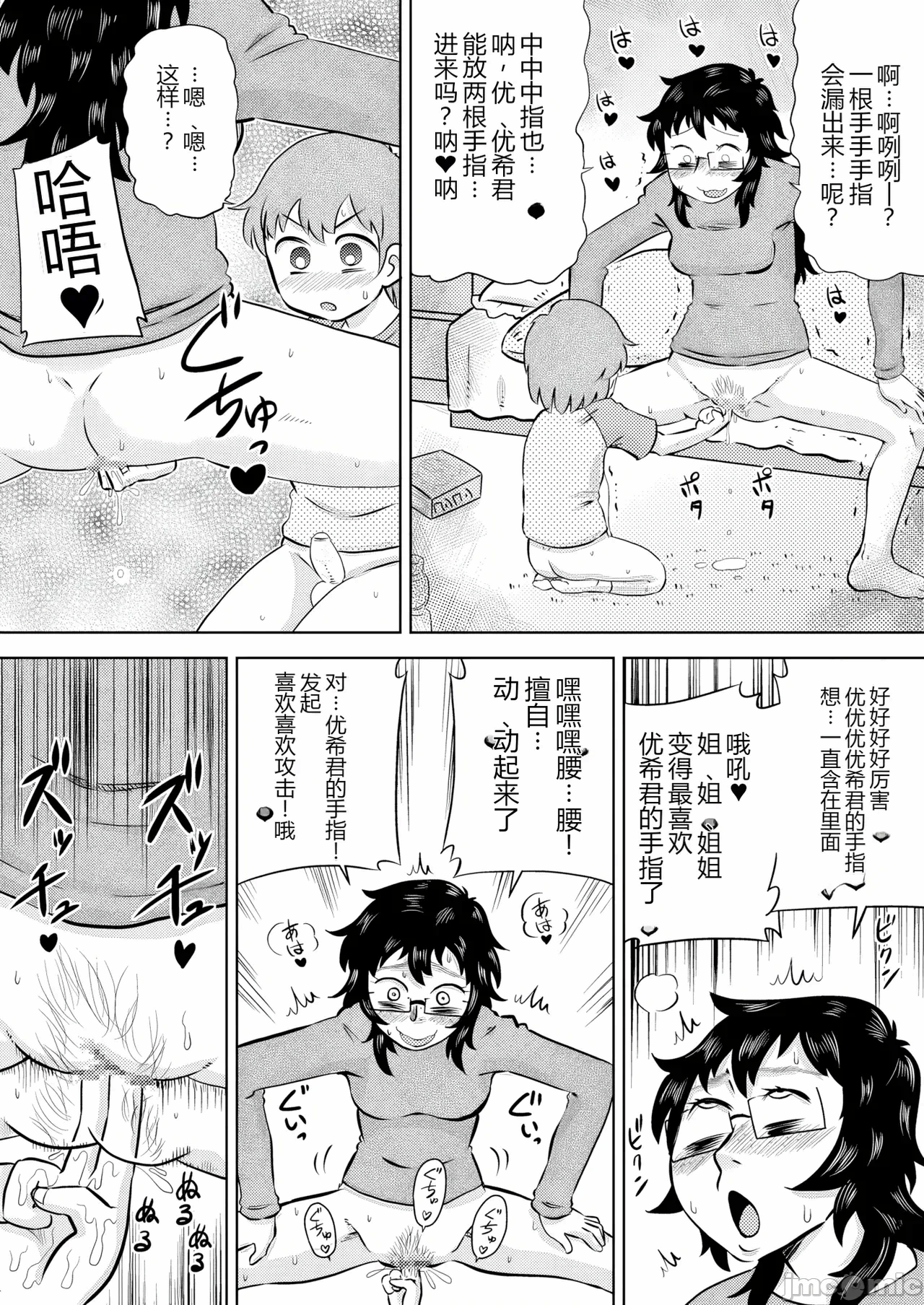第一话 第 16 页