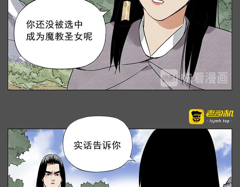 第32话 闺蜜（一） 第 19 页