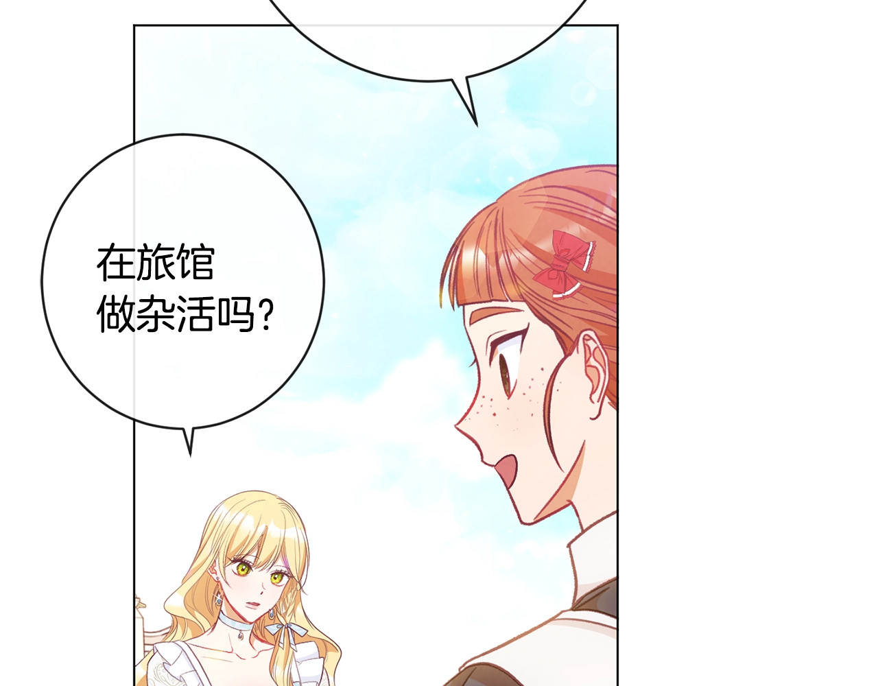 第33话 盛大聚会？ 第 6 页