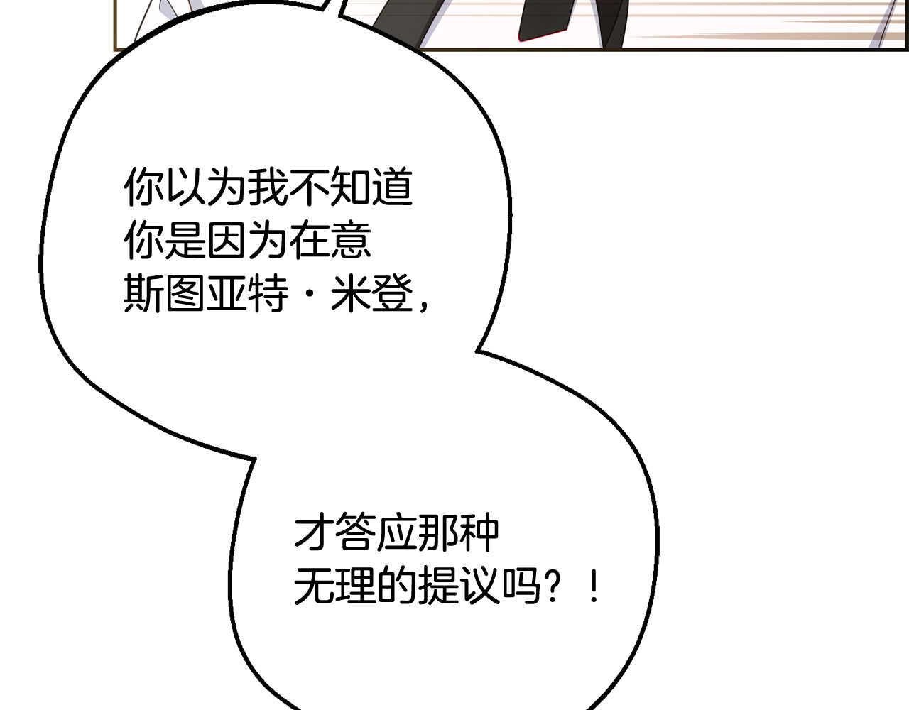 第87话 在意 第 138 页