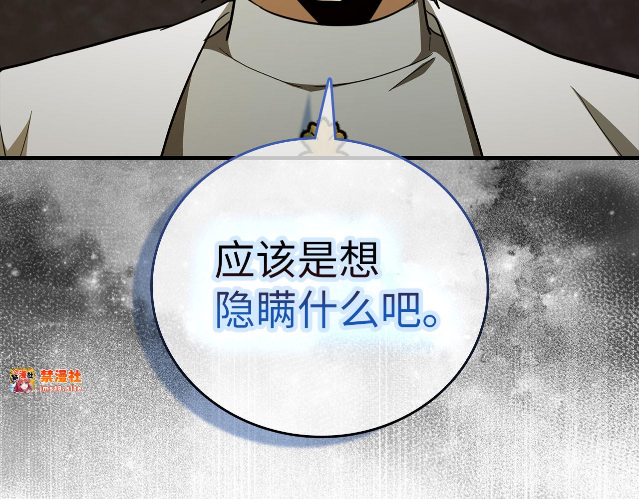 第75话 女教皇 第 33 页