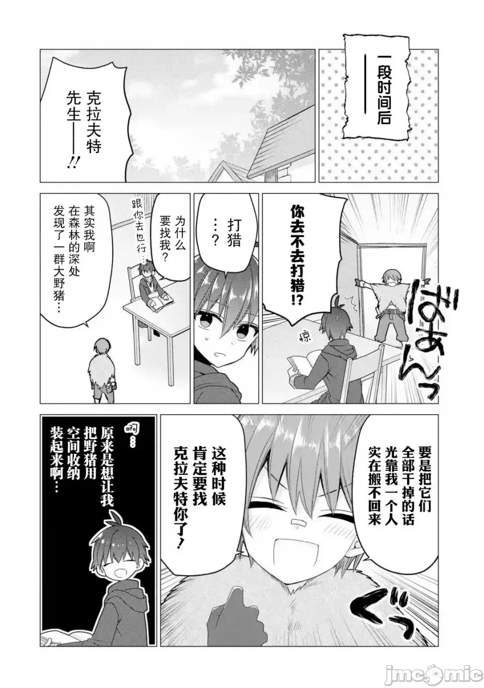 被冒险者开除后作为炼金术师重新启航！ [绿茶汉化组] [佐々木さざめき/绀野贤护/狮子唐/あれっくす] 冒険者をクビになったので、錬金术师として出直します! ~辺境开拓?よし、俺に任せとけ! 第21话 - 13