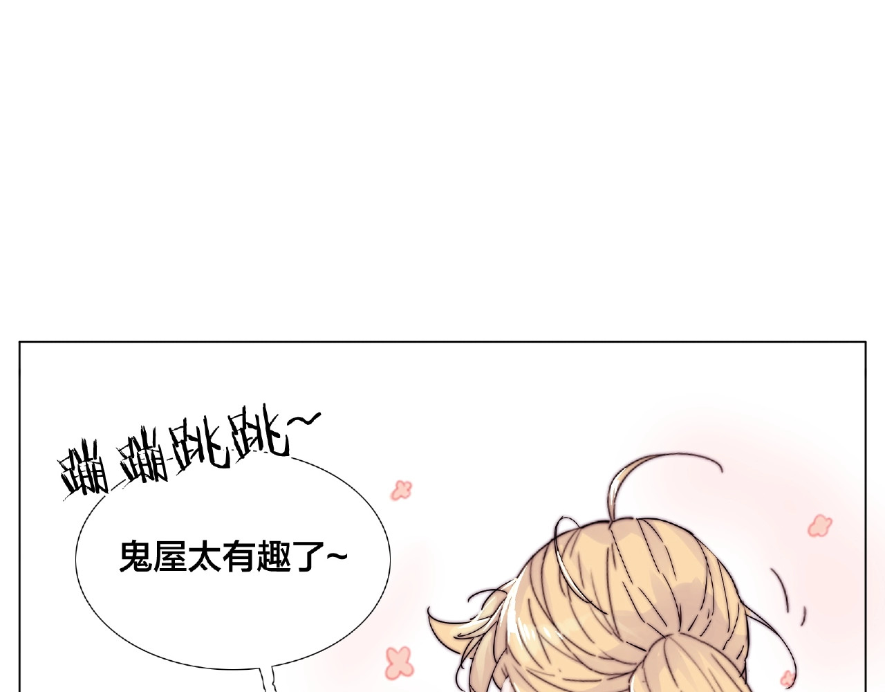 第91话 爱要慢慢来 第 12 页