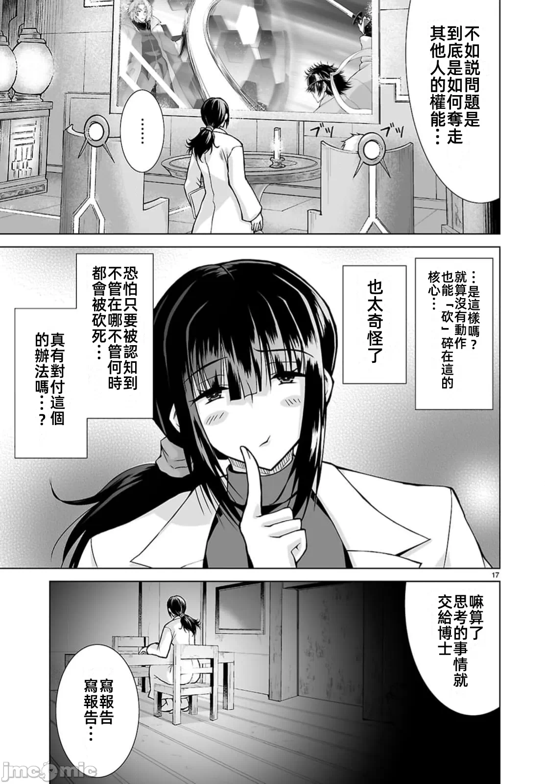 被招唤到异世界获得斩击异能开启简单模式 [神代家家长 止田卓史 矶カズナリ] 异世界に召唤されたんだけど、なんでも斩れてしまう権能を手に入れたのでイージーモードでした。 第12话 - 17