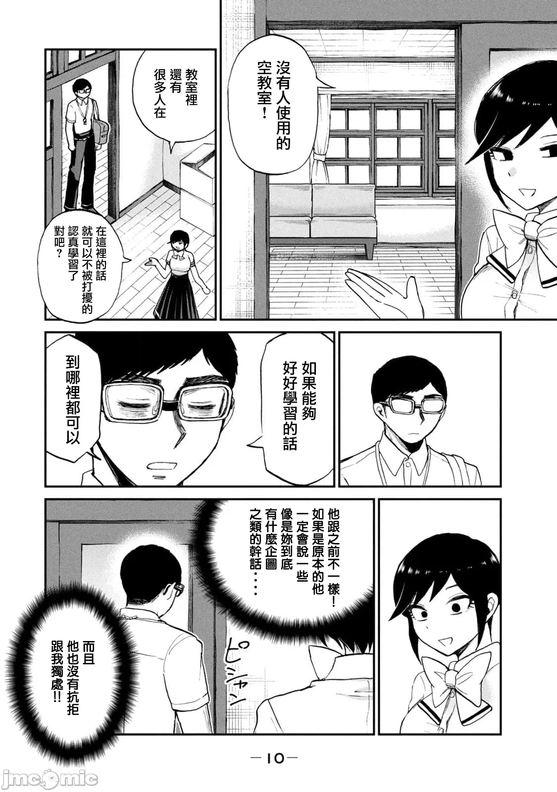 蛮横无理的大小姐正在感到苦闷 [鹅妈妈汉化组] [木下由一] あらくれお嬢様はもんもんしている 第23话 - 12