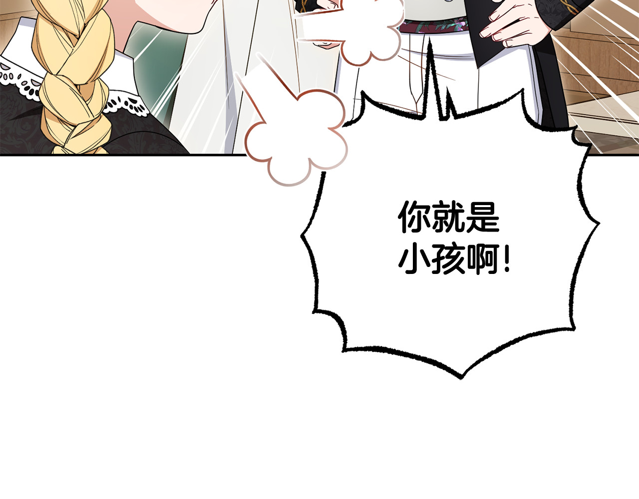 第89话 情窦初开 第 74 页