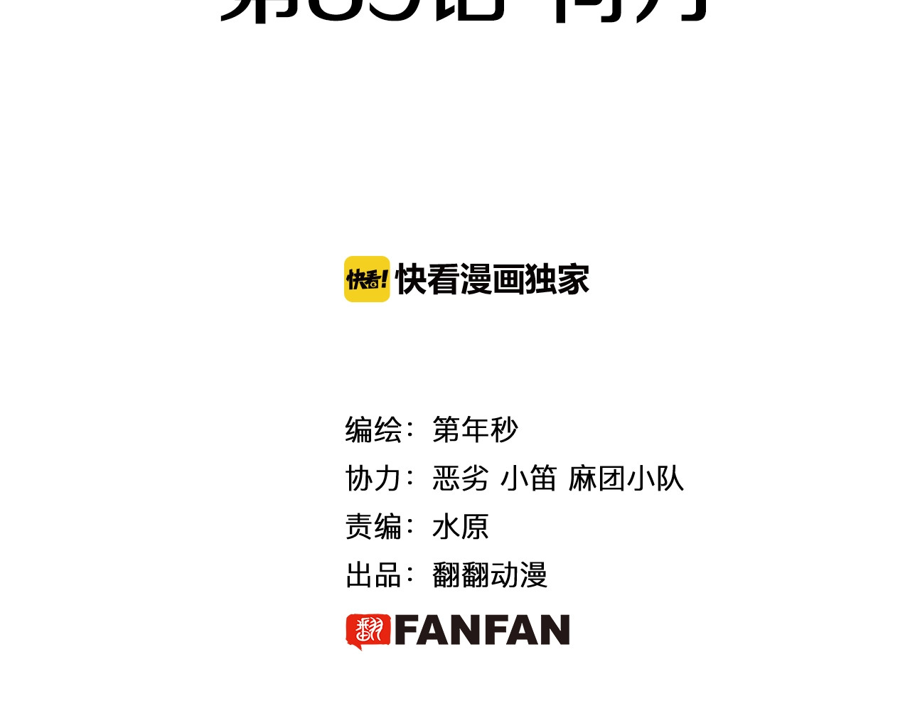 第89话 何方 第 4 页