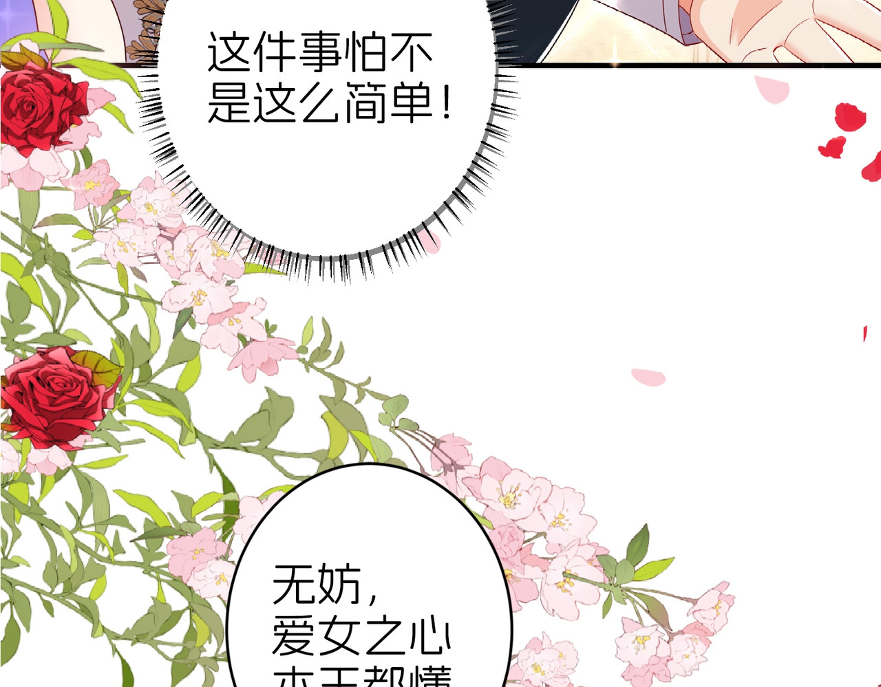 阴谋 第 18 页