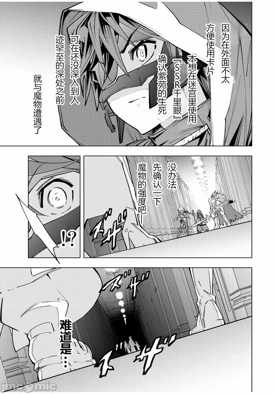被信赖的伙伴在地下城深处追杀依靠恩惠『无限扭蛋』召唤等级9999的同伴们向世界和原队友復仇还要再补上一句『活该！』 [曲终之时个人汉化] [明镜シスイ、大前贵史] 信じていた仲间达にダンジョン奥地で杀されかけたがギフト『无限ガチャ』でレベル9999の仲间达を手に入れて元パーティーメンバーと世界に復讐&『ざまぁ!』します! 第54话 - 20