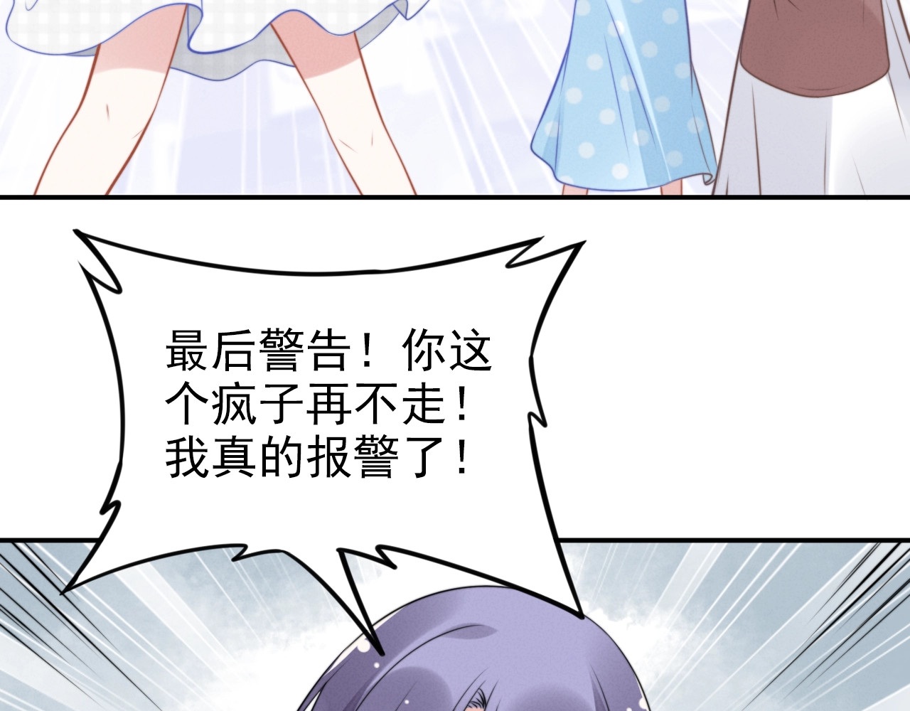 第79话 无法逆转的伤害 第 20 页