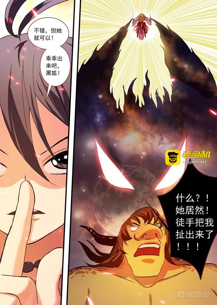 总084·最强红线仙（上） 第 9 页