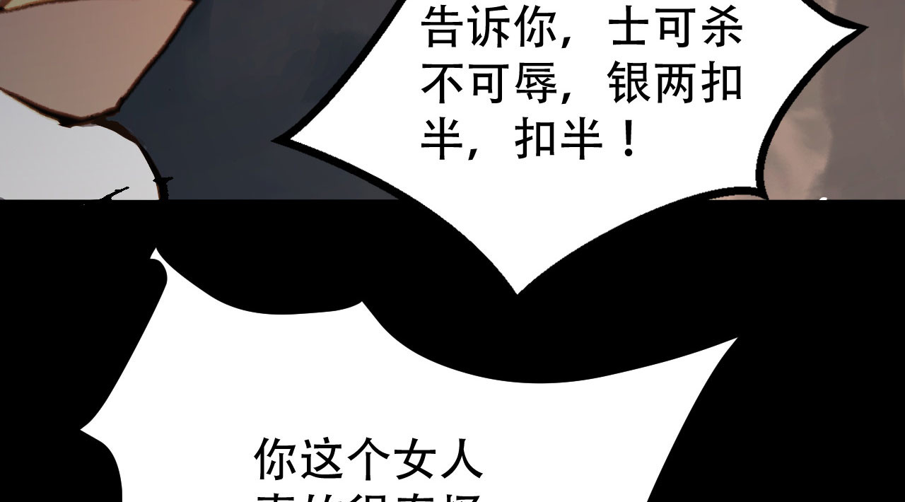 第52话 侧妃的“小心思” 第 44 页