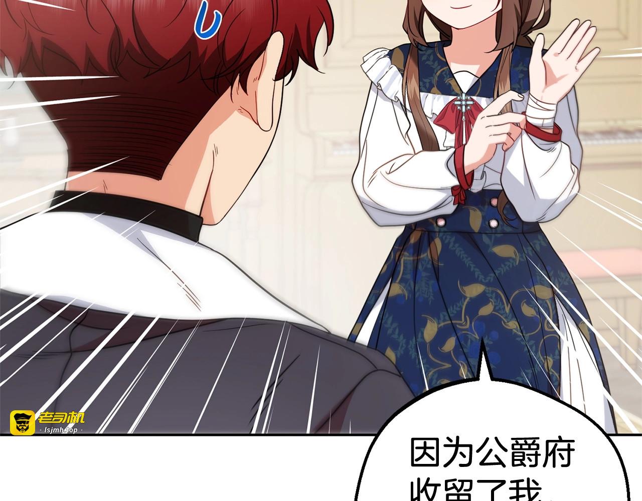 第31话 是谁欺负你了？！ 第 31 页