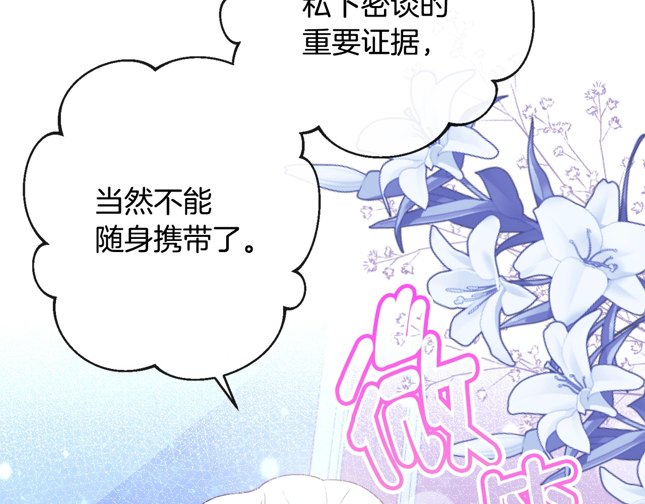 第73话 挡箭牌 第 96 页